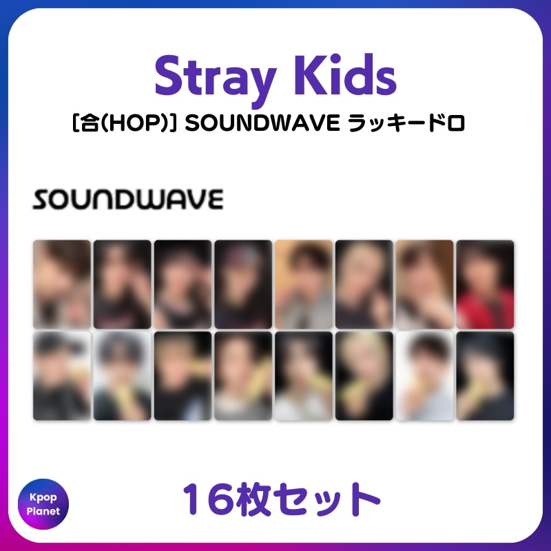 [特典トレカ/16枚セット] Stray Kids Sound Wave ラッキードロ 合(HOP)