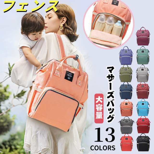 ママリュック マザーズリュック リュックサック 大容量 ポリエステル マザーズバッグ ママバッグ 出産 撥水 防水 多機能 収納性抜群 出産祝い おしゃれ 軽量