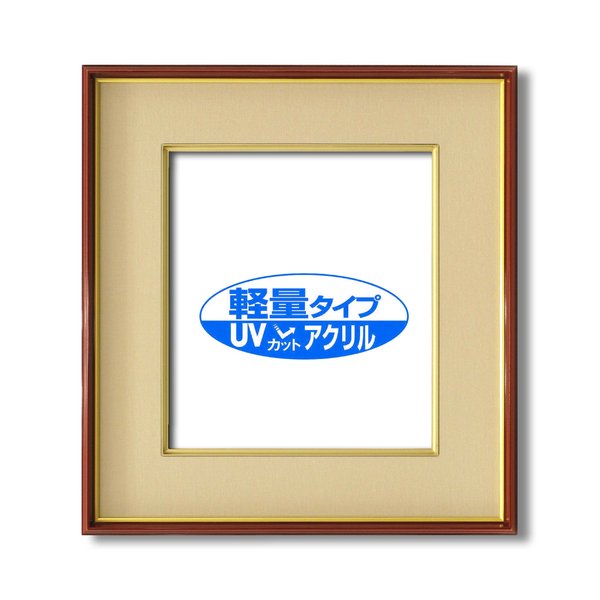 色紙額 赤金 色紙 マット付き 273x242mm ベージュ 色紙用 UV耐性 変色防止 色褪せ防止 UVカットアクリル仕様 フレーム 額縁 額