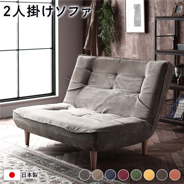 ハイバック ソファー 2人掛け コーデュロイ生地 ベージュ 脚部：ナチュラル リクライニング 日本製