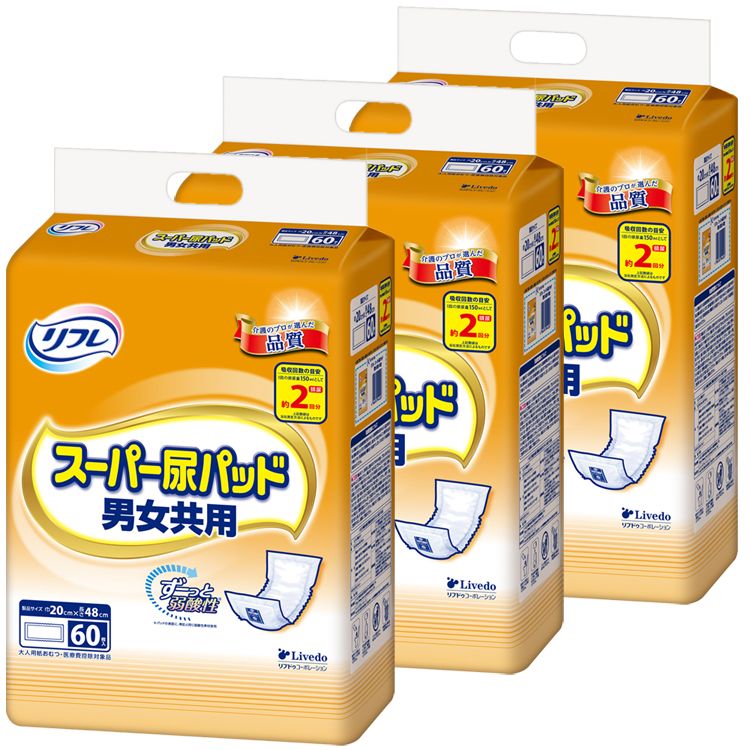 【人気商品】【3個】尿取りパッド リブドゥ 介護用品 まとめ買い リフレ スーパー尿パッド 男女共用 60枚 920569