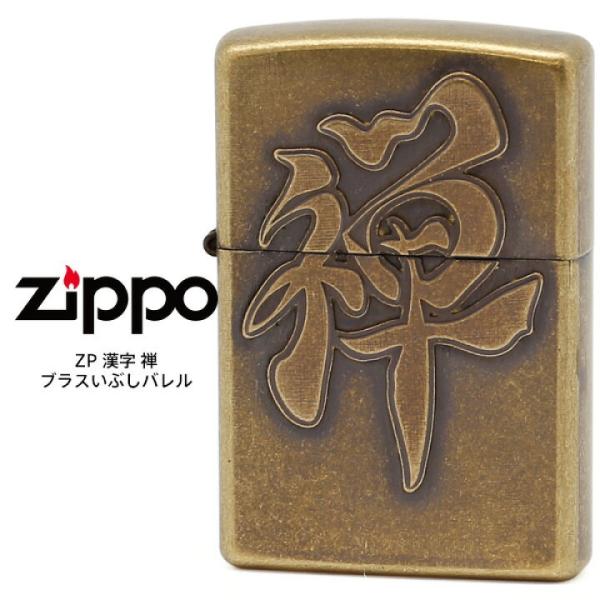 漢字 禅 ブラスいぶし バレル