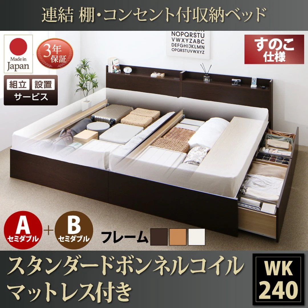 [組立設置付]連結 棚付 収納ベッド [エルネスティ] すのこ仕様 [スタンダードボンネルコイルマットレス付] A+Bタイプ ワイドK240（SDx2） [フレーム色]ホワイト