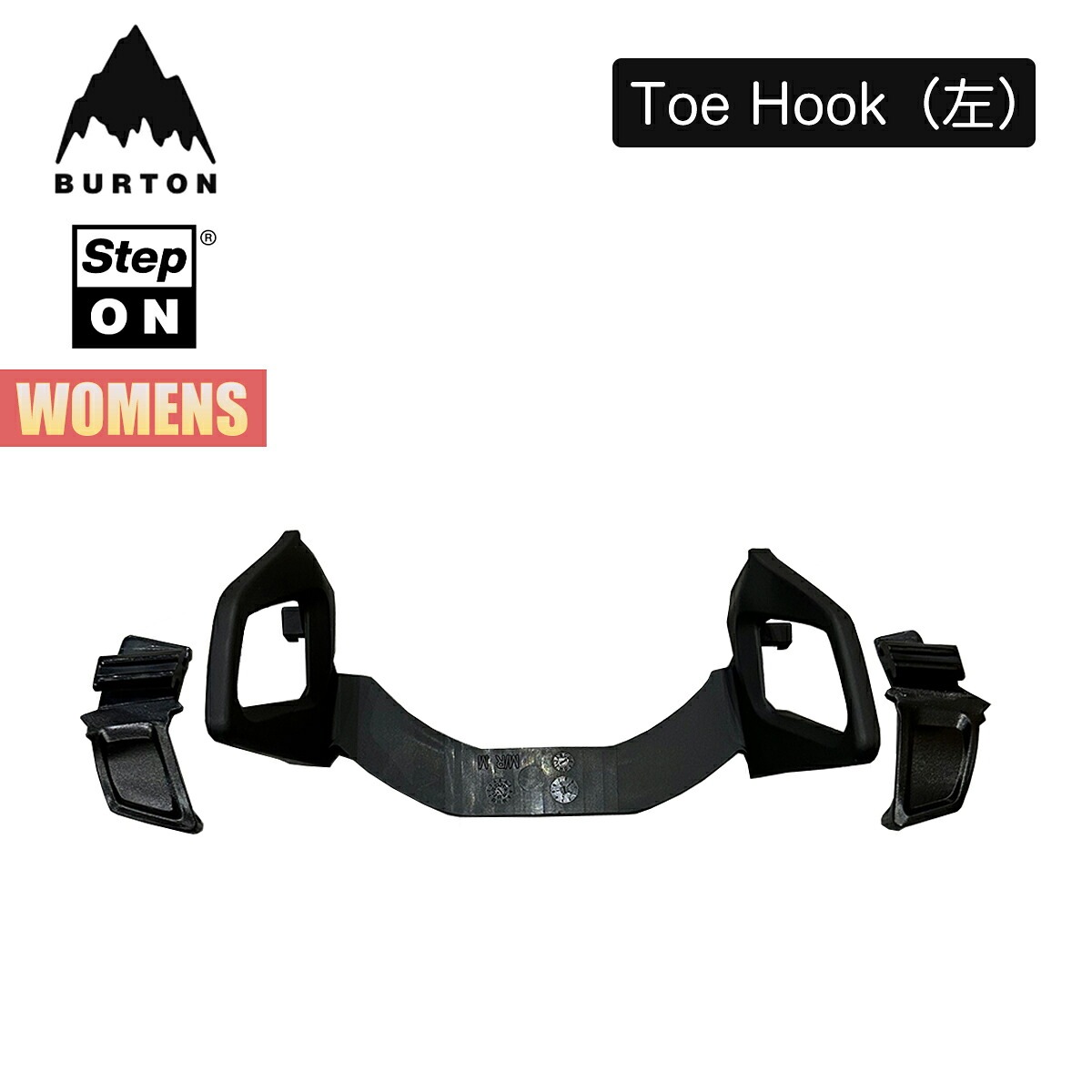 ステップオン ビンディング スペアパーツ レディース 25-26 トゥーフック レフト 左足用 ブラック W26JP-232661 Womens Step On Toe Hook 2.0