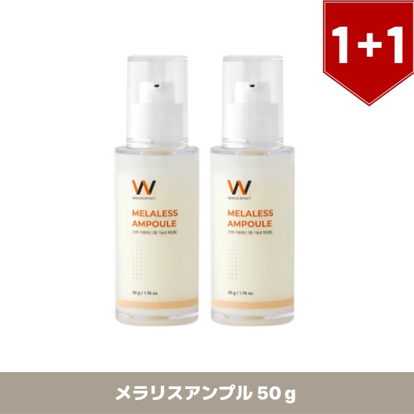 メラリスアンプル 50ｇx2個   /韓国コスメ