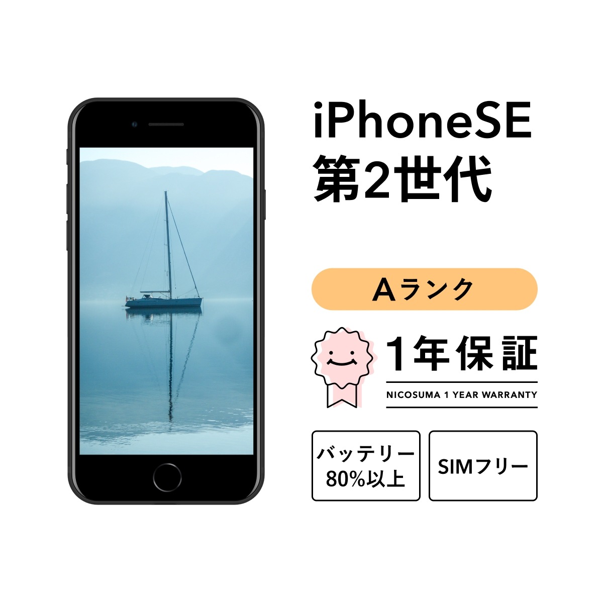 iPhone SE 2 第2世代 256GB スマホ スマートフォン 本体 SIMフリー ブラック レッド ホワイト docomo au softbank