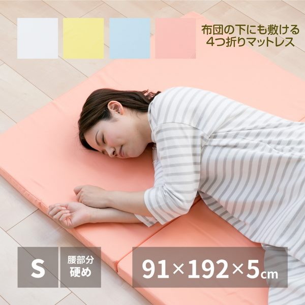 マットレス シングル 折りたたみ 四つ折り バランスマットレス ベッド 布団の下に敷くマット 厚さ5cm 腰部分硬め ウレタン 日本製
