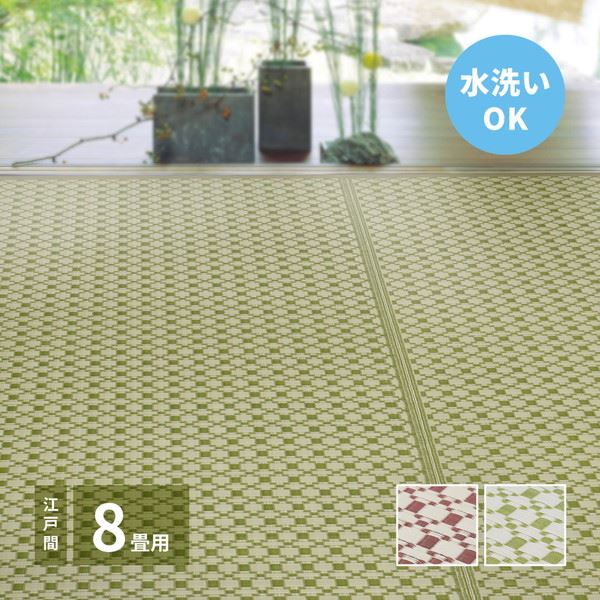 ラグ い草風カーペット 洗える ペット対応 江戸間 8畳 348x352cm おしゃれ モダン柄 畳の上敷き 夏用 花ござ ルイス