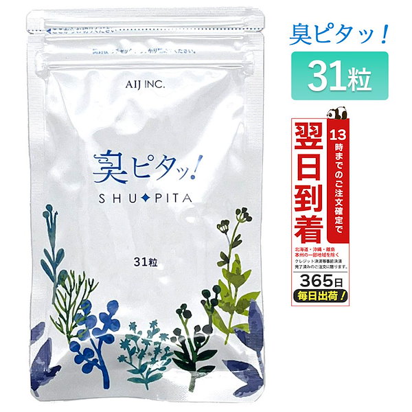 ４袋★臭ピタッ！ 楽天市場】臭ピタッの通販