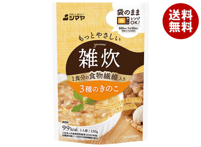 シマヤ もっとやさしい雑炊 3種のきのこ 230g＊10袋入＊(2ケース)