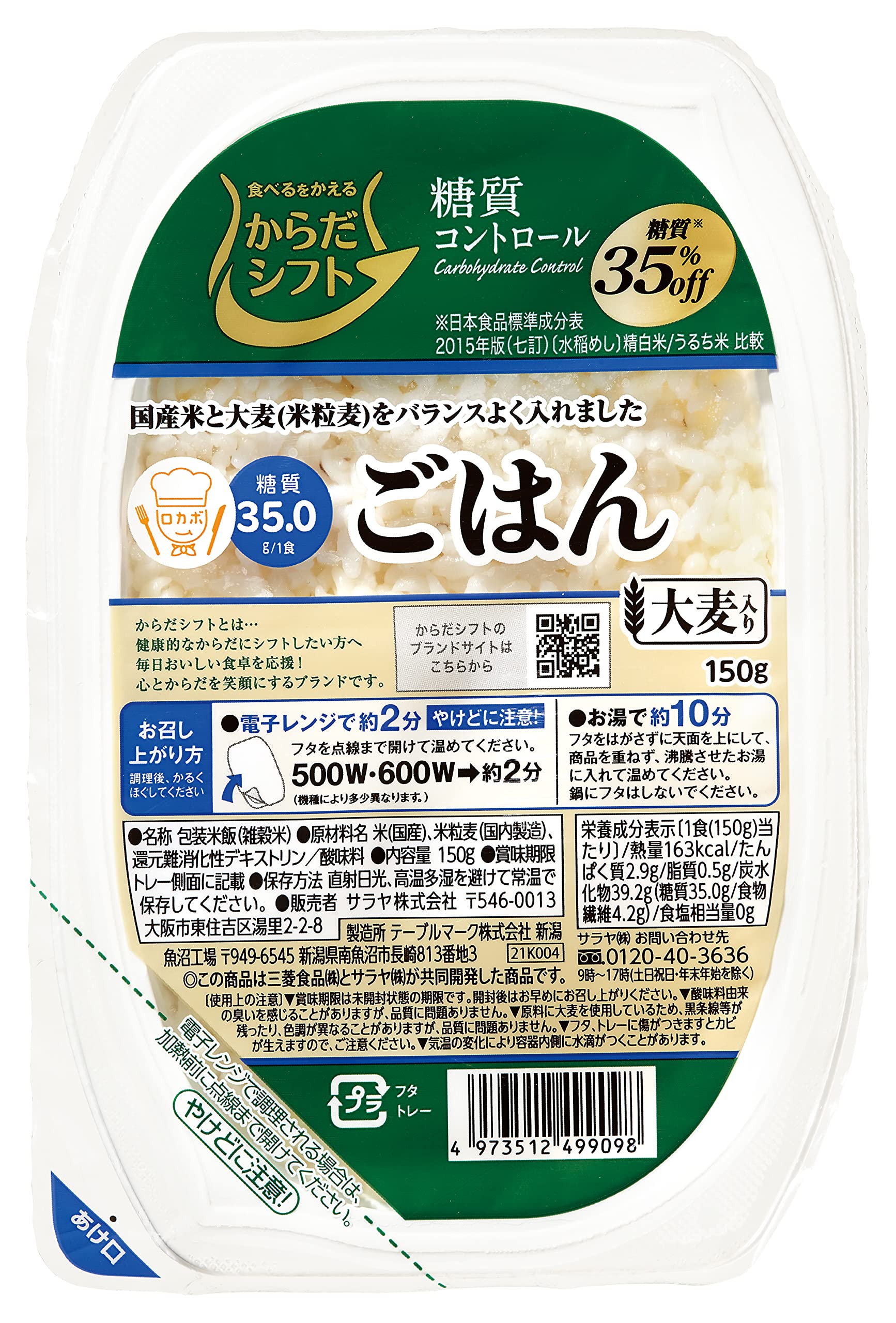 からだシフト 糖質コントロール ごはん 大麦入り 150g×12