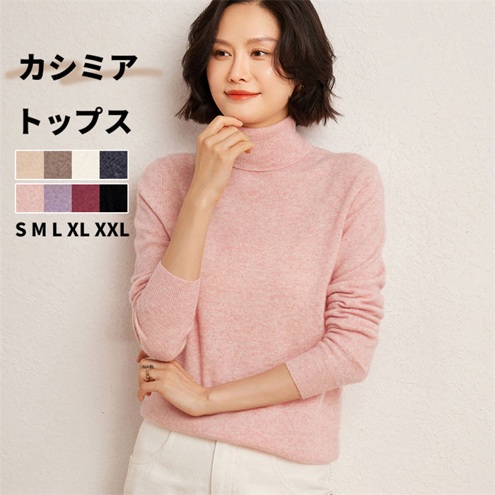 カシミヤセーター カシミヤ ハイネックセーター ウールセーター レディース ニット 無地 シンプル 長袖 秋冬 上品 細見え効果 綺麗め オフィス 冷え性 保湿性 弾力性 高品質 厚手 20代 30代