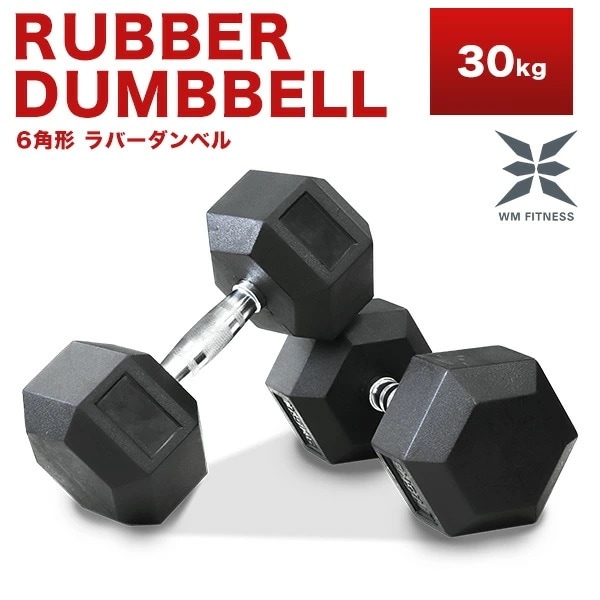 ダンベル 30kg ヘキサゴンダンベル ヘックスダンベル 六角 鉄アレイ ヘキサゴン 在宅 筋トレ トレーニング 自宅 単品 2個セット 30kg 60kg 送料無料