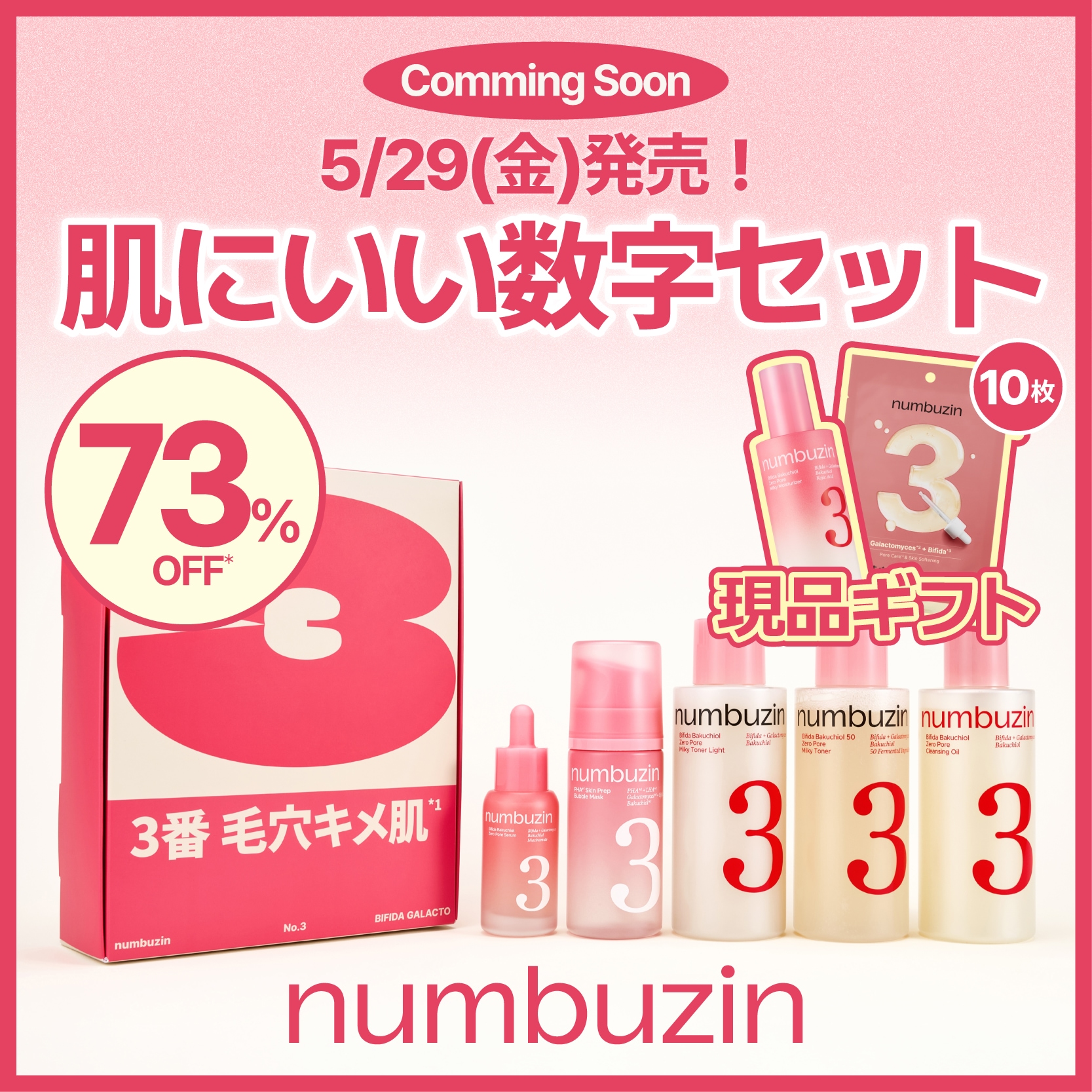 取置き【メディキューブ】【ナンバーズイン５番】スキンケア９点セット numbuzin ナンバーズイン 5番セット 5番白玉グルタチオンC美容液 30ml