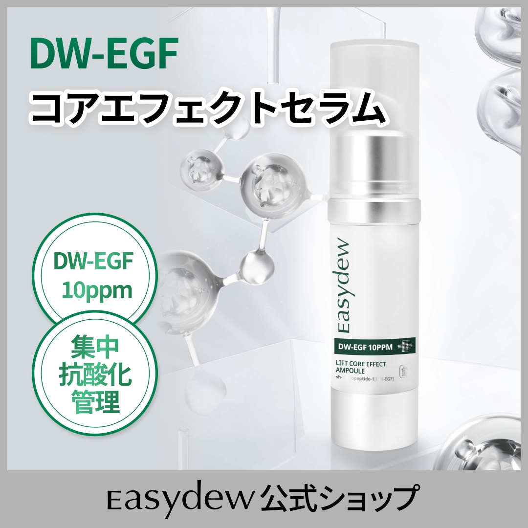 Qoo10] イージーデュー 【公式】DW-EGF10 コアエフェクト : スキンケア