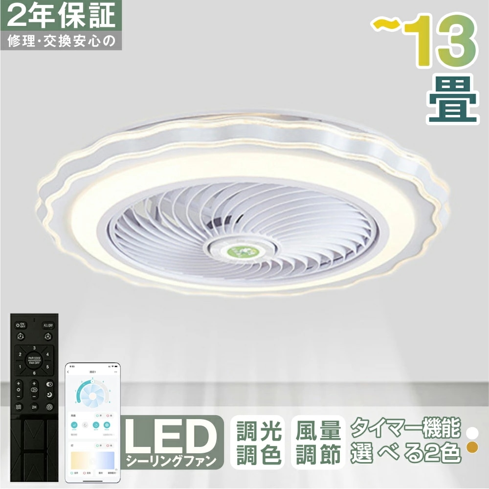 【省エネ薄型】シーリングファン シーリングファンライト LED 照明器具 6畳 8畳 12畳 DCモーター サーキュレーター 調光 調色 オシャレ 天井照明 シーリングライト 北欧風 dcモーター