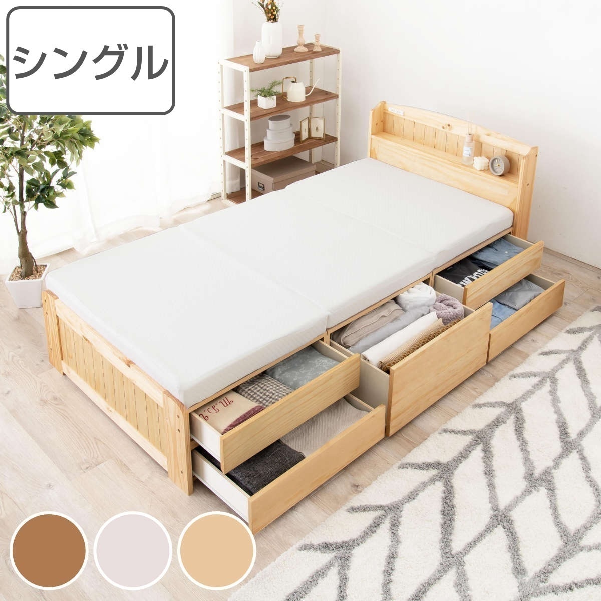 ベッド チェスト付き 2段 シングル 宮棚 すのこ チェスト付きベッド ベッドフレーム 木製ベッド 収納ベッド 宮棚付き コンセント2口 すのこベッド 天然木 木目調 大容量 スペース