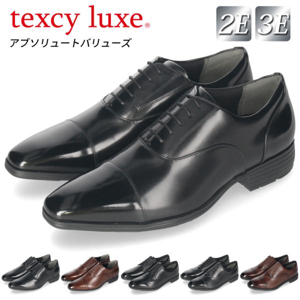 テクシーリュクス ビジネスシューズ 本革 メンズ 3E 2E 歩きやすい 幅広 アシックス 革靴 texcy luxe 7032 スクエア ストレートチップ プレーントゥ asics