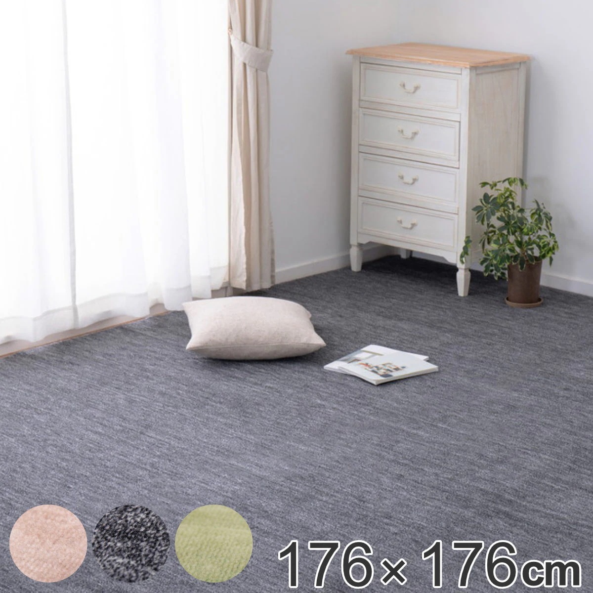ラグ 176x176cm ペットにやさしい平織カーペット ラウム 江戸間2帖