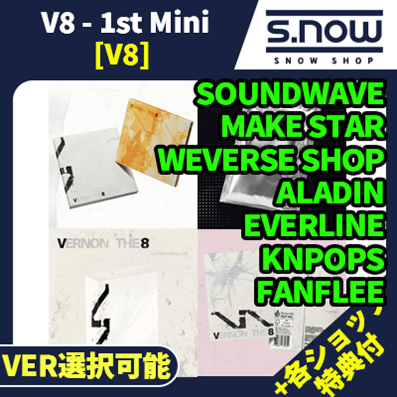 Qoo10] Pledis Entertainment 各ショップ特典付 VER選択可能 V8(