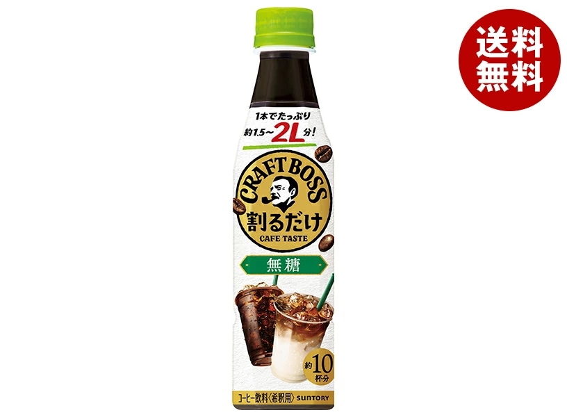 サントリー 割るだけクラフトボスカフェ 無糖【希釈用】 340mlペットボトル×24本入×(2ケース)