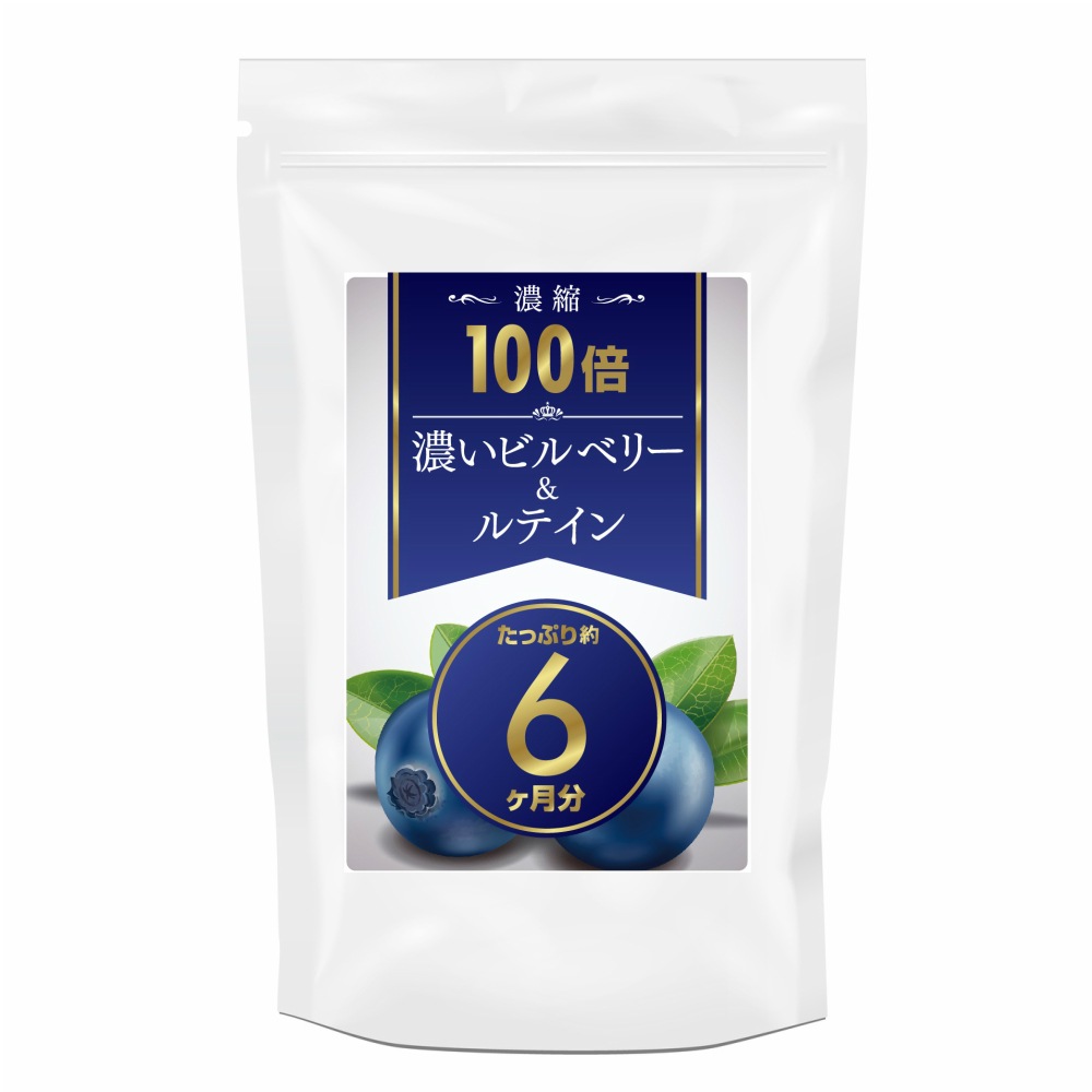 【送料無料】100倍濃縮 ビルベリー&ルテイン コンドロイチン 24ヶ月分 　　サプリ 健康 美容 アサイー サプリメント ビタミン カシス A138 ビルベリー サプリ サプリメント 送料無料 ビルベリー ＆ ルテイン PLUSコンドロイチン エキス 約6ヵ月分&frasl;360粒