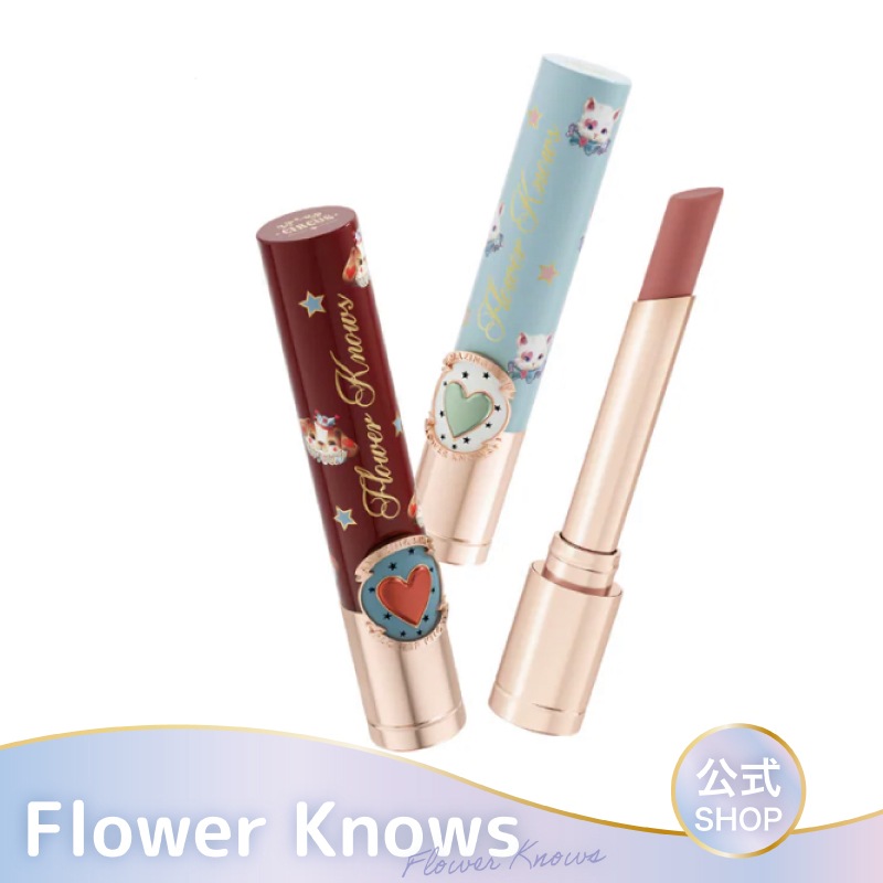 Qoo10] FLOWER KNOWS サーカスシリーズ リップスティック（単品