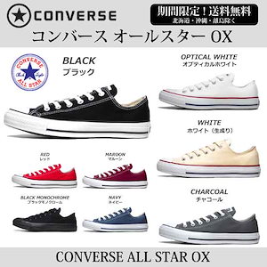 【12:00迄の注文即日出荷】コンバース キャンバス オールスター OX 定番ローカットスニーカー メンズ レディース