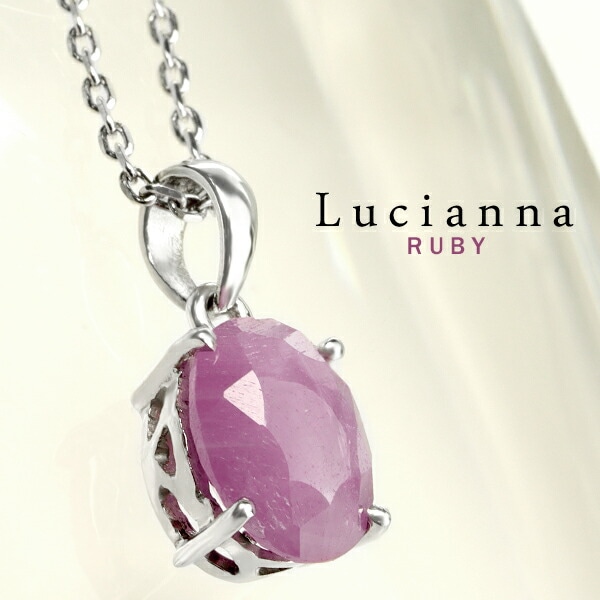 Lucianna 天然 ルビー シルバー ネックレス オーバル 7月 誕生石 天然石 ジュエリー