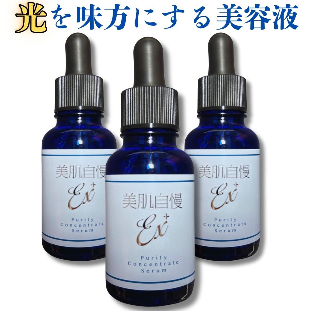 美肌自慢EX+ 光活性美容液 ×3個セット 幹細胞+19種の植物エキス アルガクティブジェノフィクスデイ フィトセルテックゴジ ヒアルロン酸 日本製
