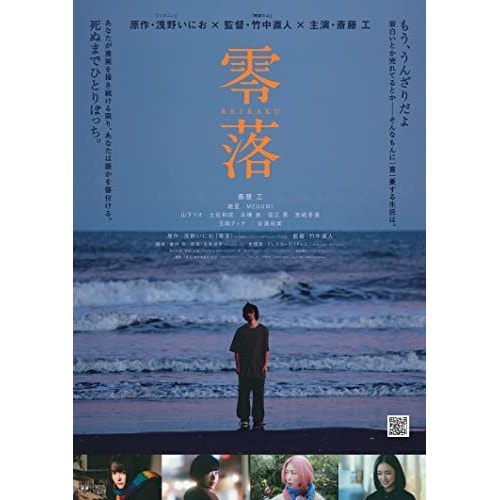 零落(Blu-ray Disc) / 斎藤工 (Blu-ray) BIXJ-405