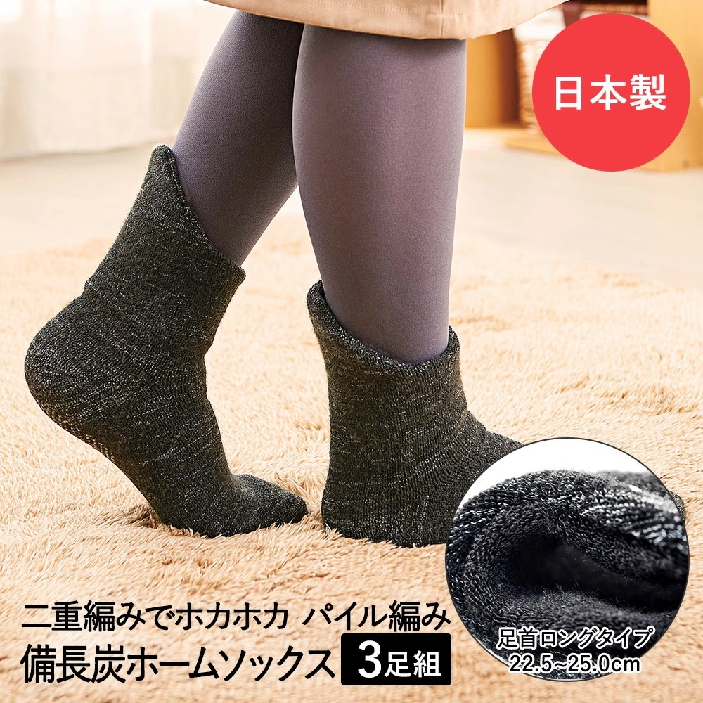 足元 あったかグッズ 備長炭 ホームソックス 足首ロング 3足セット ダークグレー コジット