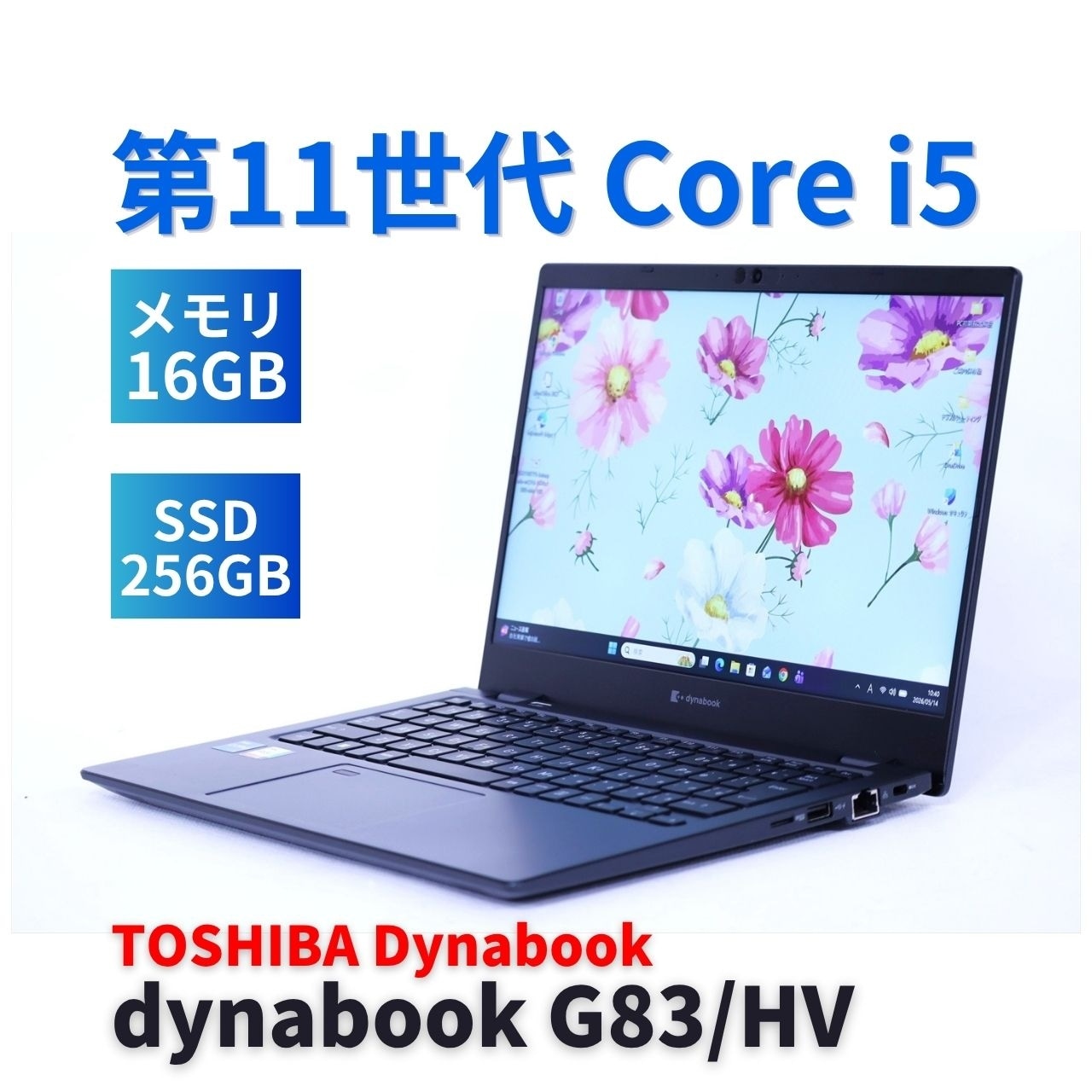 即配 良品 バッテリー良 2022年軽量快速モデル 11世代Corei5 dynabook G83/HV i5-1135G7 16G 256G 13.3FHD WiFi6 リカバリ AAA評価