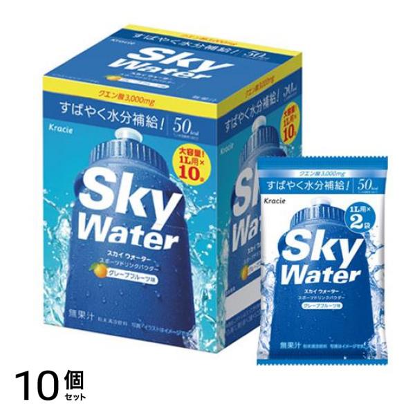 クラシエ スカイウォーター グレープフルーツ味 1L用× 10袋入 10個セット