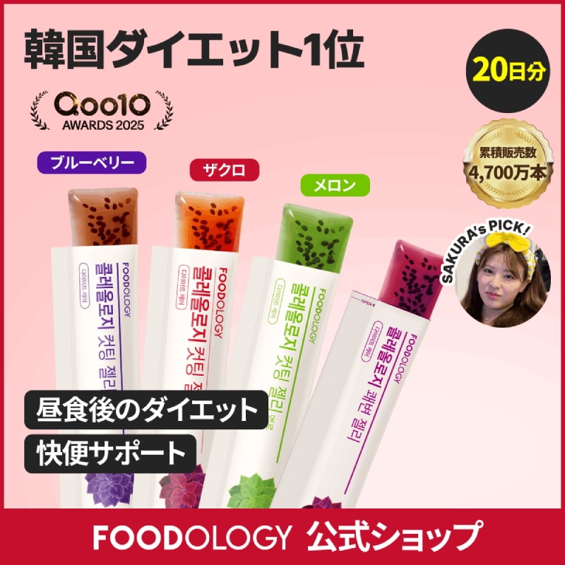 FOODOLOGY フードロジー 4箱セット Qoo10] FOODOLOGY 【限定! 新味2種発売!】【2個セット/ : ダイエット