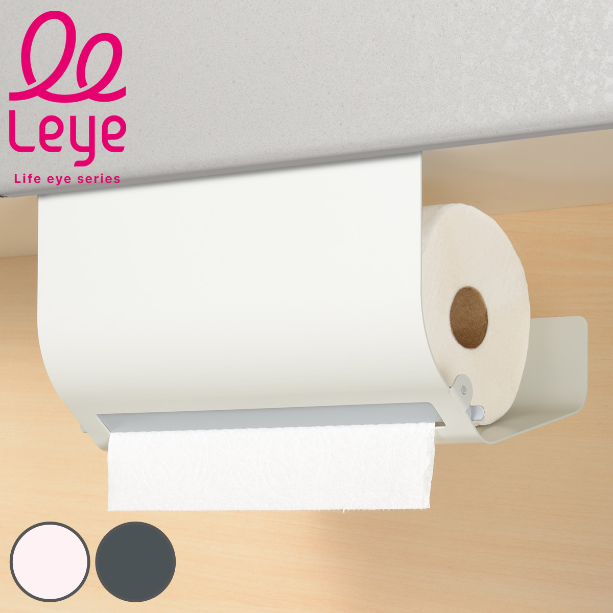 leye キッチンペーパーハンガー ラージ レイエ キッチンペーパーホルダー ペーパーホルダー ペーパーハンガー 吊戸棚収納 戸棚下ペーパーホルダー キッチン収納 吊り戸棚収納 戸棚下収納