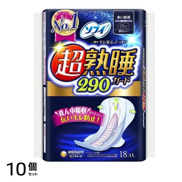 ソフィ 超熟睡ガード 多い夜用 18枚 (羽つき 29cm) 10個セット