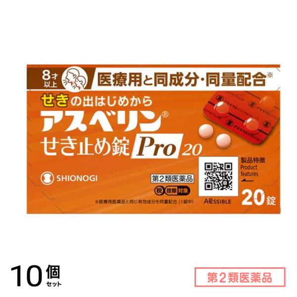 第２類医薬品 アスベリンせき止め錠Pro20 8才以上 20錠入 10個セット