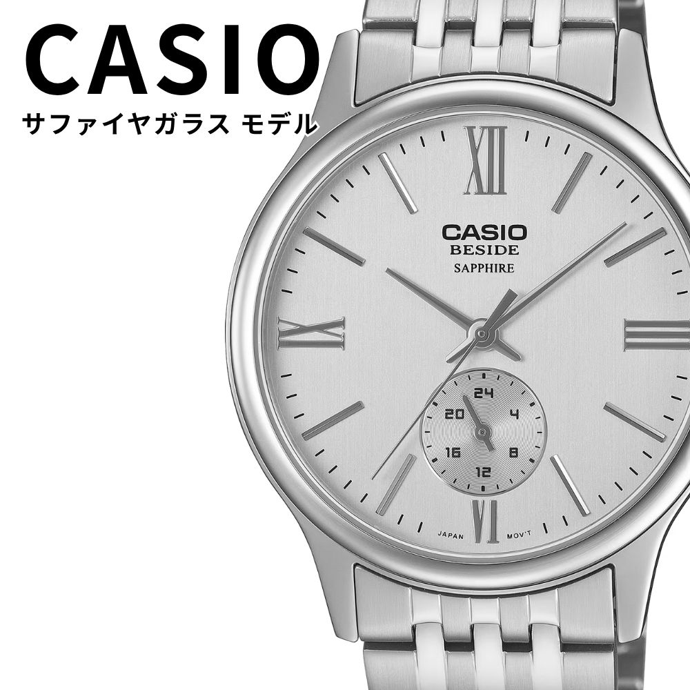 CASIO BESIDE メンズ 腕時計 海外モデル サファイアガラス シルバー メタルベルト 上品 エレガント プレゼント ギフト カシオ ビサイド 男性用 BMS-100D-7AV 成人 卒業 入