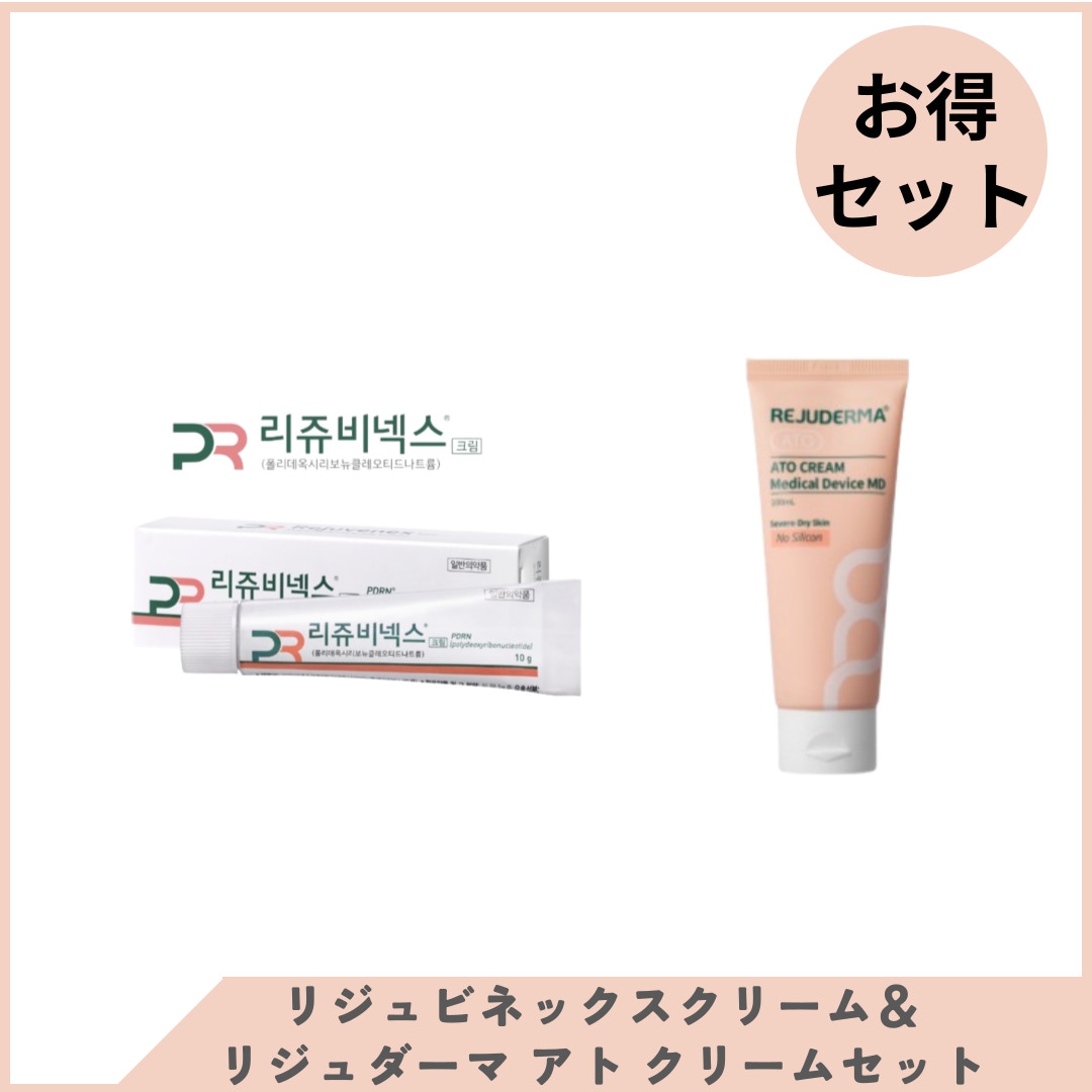 [お得セット] リジュビネックスクリーム+リジュダーマ アト クリーム MD (２種選択１)