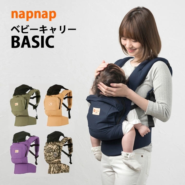 napnap ベビーキャリー シンプル 使いやすい 抱っこひも 安全 安心 簡単 抱っこ おんぶ 赤ちゃん ママ 固定されない 背負う 感覚 落下防止 フィット 小柄 軽い 日本メーカー ナップナッ