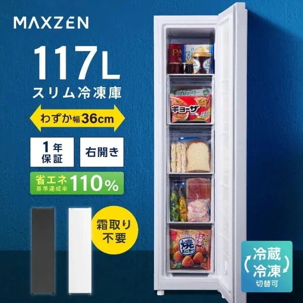 てんちゃんMAXZEN 冷凍庫 117L スリム JF117HD01WH Qoo10] MAXZEN 【メガ割】 冷凍庫 スリム 117L 自 : キッチン家電