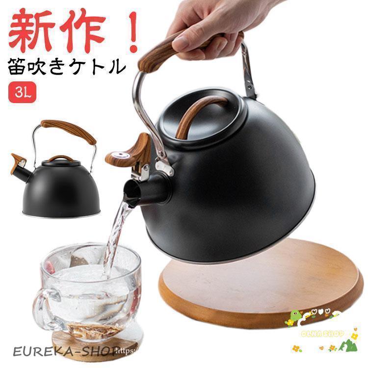やかん ステンレス おしゃれ ケトル ステンレス 笛吹きケトル 3L やかん 笛吹ケトル ホイッスルケトル ケットル ステンレス ケトル キッチン雑貨