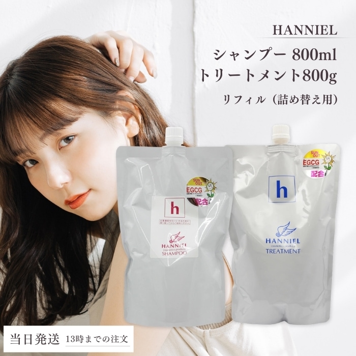 ハニエル ディフェンダー シャンプー＆トリートメント 詰替え用 2点セット HANNIEL シャンプーリフィル 800ml トリートメントリフィル 800g