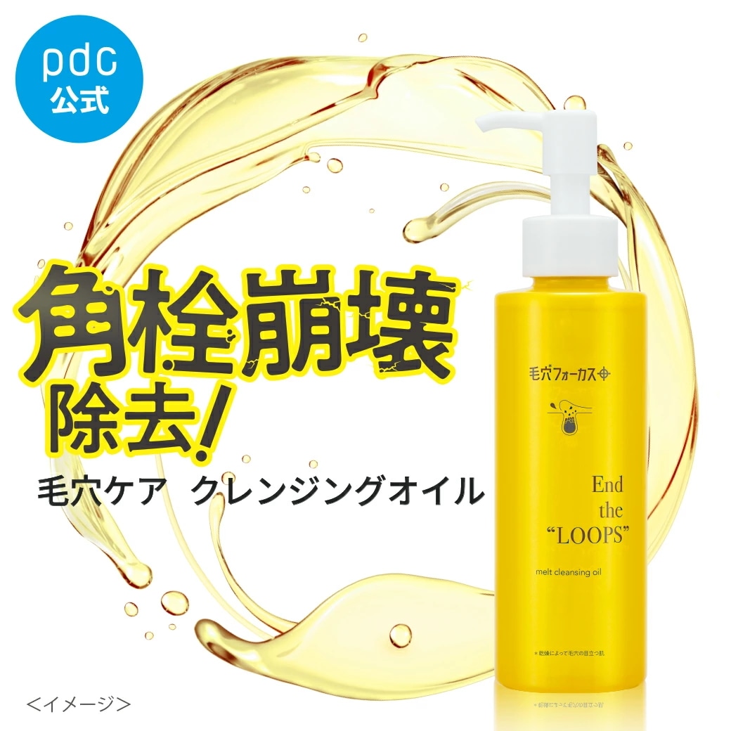 Qoo10] 毛穴フォーカス 角栓崩壊 クレンジングオイル 毛穴フォー