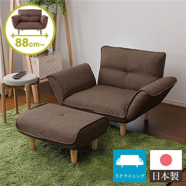リクライニングソファー/カウチソファー 1人掛け オットマン付き ブラウン タスク生地 脚部：ナチュラル 日本製 幅88cm 22,347円