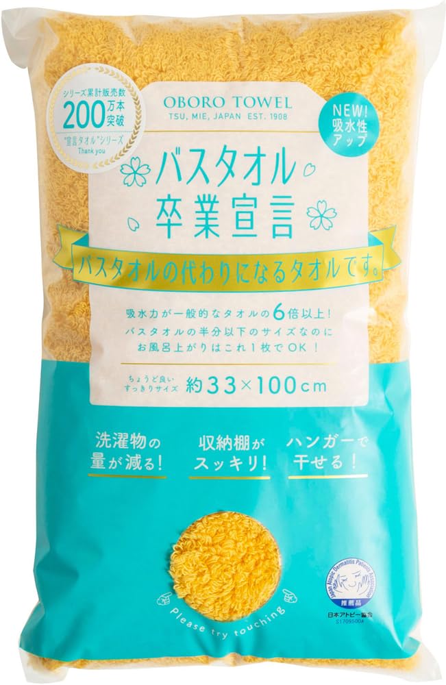 バスタオル卒業宣言 33cm×100cm マリーゴールド