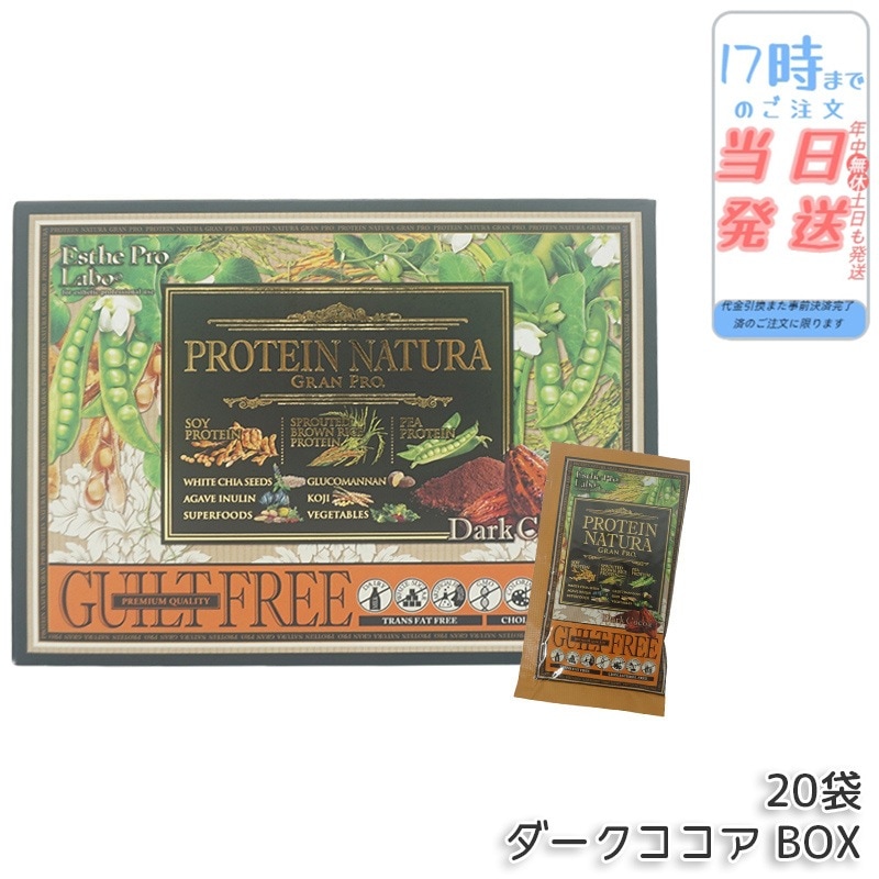 プロテイン ナチュラ グランプロ ダークココア 20袋 100％植物性プロテイン 健康食品