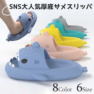 SNS大人気厚底サメスリッパ屋内屋外 サンダル 可愛い スリッパ 滑り止め 男女兼用 ルームシューズ