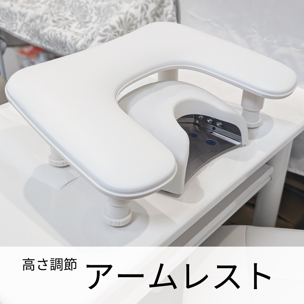 高さ調節アームレスト